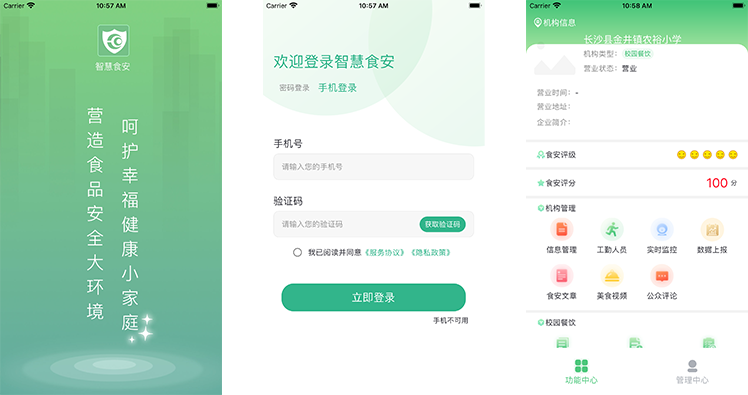 智慧食安企业端 project showcase 1