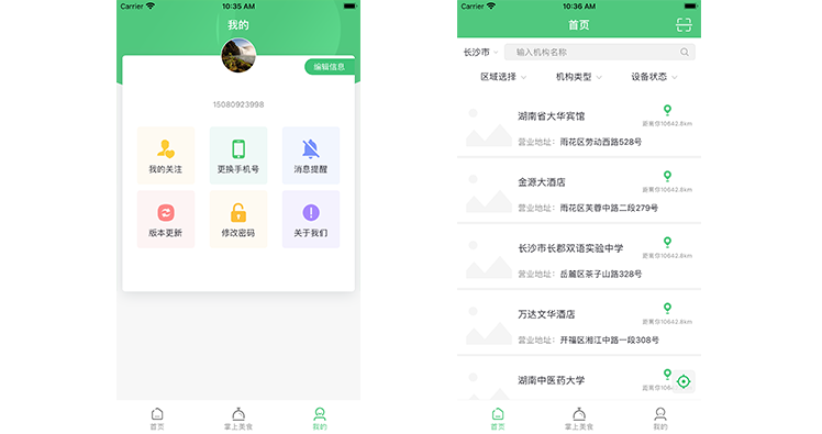 智慧食安公众端 project showcase 2