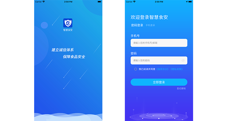 智慧食安监管端 project showcase 1