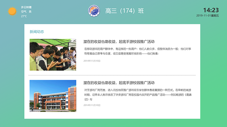 电子班牌 project showcase 2