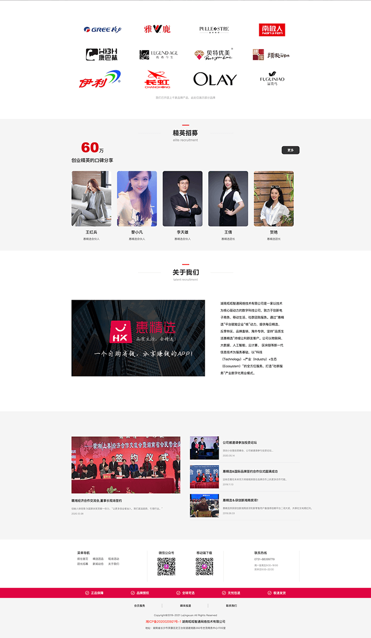惠精选团购 project showcase 3