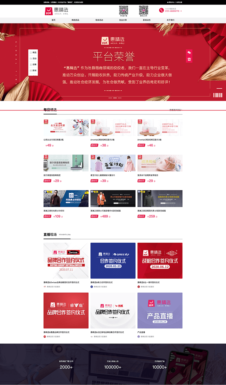 惠精选团购 project showcase 2