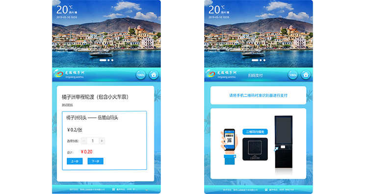 橘子洲售票机 project showcase 2