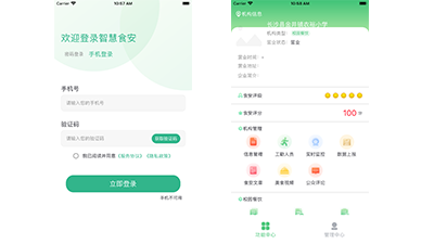 智慧食安企业端