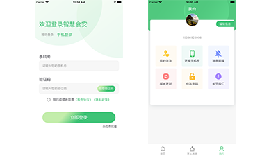智慧食安公众端