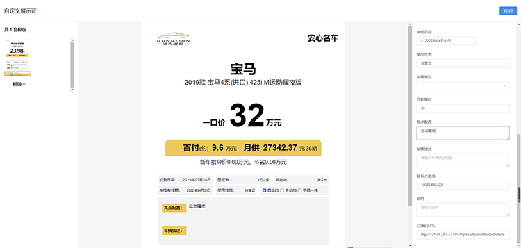 智慧车市云平台 project showcase 3